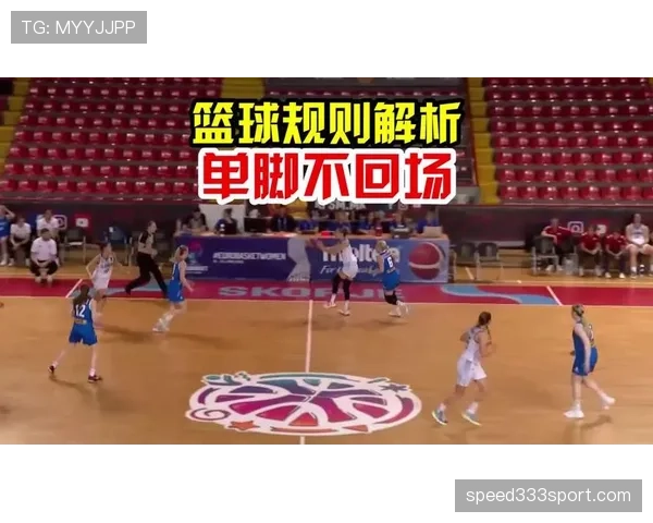 深度解析篮球回场规则差异的具体判定逻辑