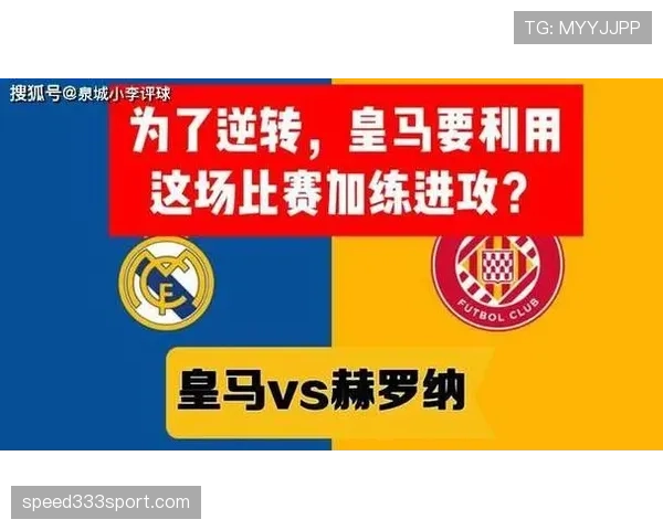 赫罗纳联赛主场不败遭终结主帅需调整防线
