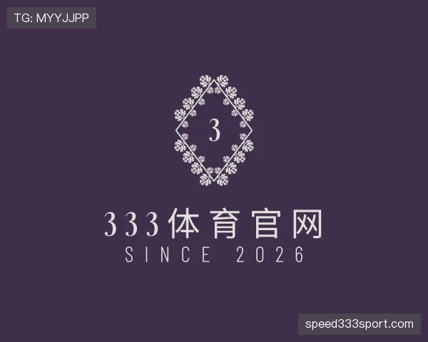 解读333体育